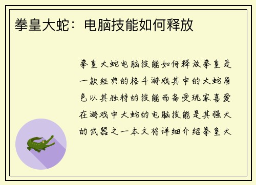 拳皇大蛇：电脑技能如何释放