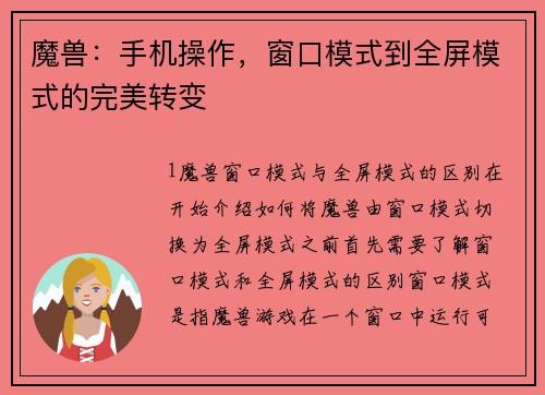 魔兽：手机操作，窗口模式到全屏模式的完美转变